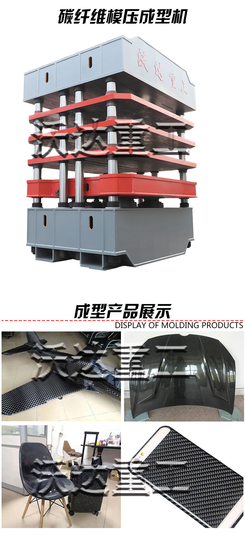 碳纖維熱壓成型液壓機 碳纖維熱壓成型液壓機